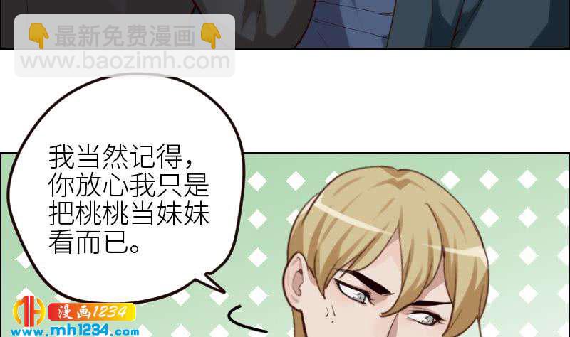 🍜影帝重生剧本 第92话 难道你喜欢上我了？ 第23页