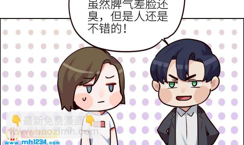 🍜影帝重生剧本 第92话 难道你喜欢上我了？ 第45页