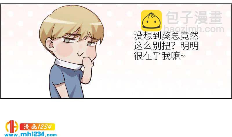 🍜影帝重生剧本 第96话 别扭的关心？ 第33页