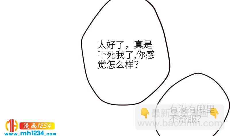 🍜影帝重生剧本 第96话 别扭的关心？ 第40页