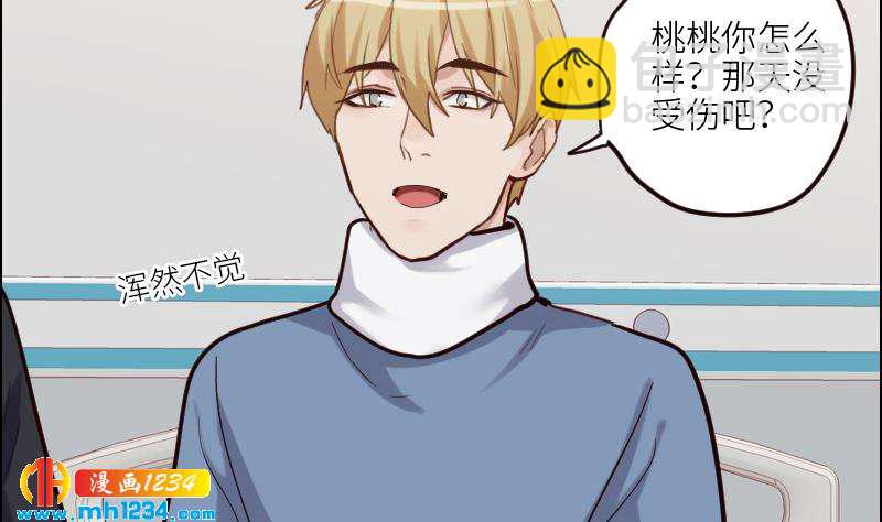 🍜影帝重生剧本 第96话 别扭的关心？ 第44页