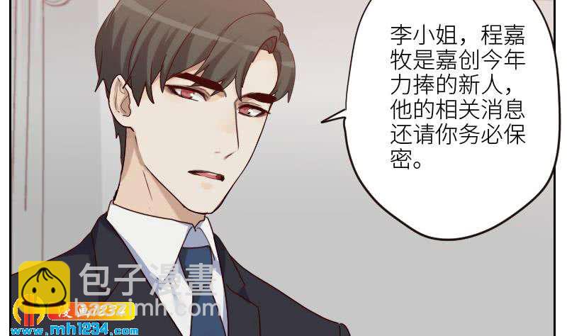 🍜影帝重生剧本 第98话 醋味满满 第31页