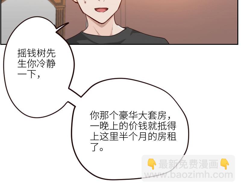 🍜影帝重生剧本 第100话 你有没有喜欢的人？ 第40页