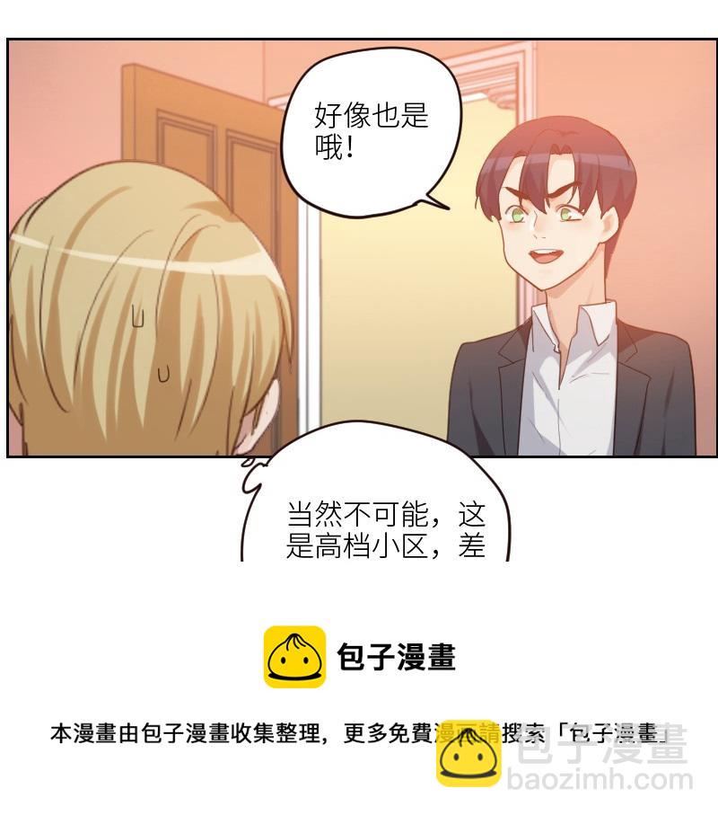 🍜影帝重生剧本 第100话 你有没有喜欢的人？ 第41页