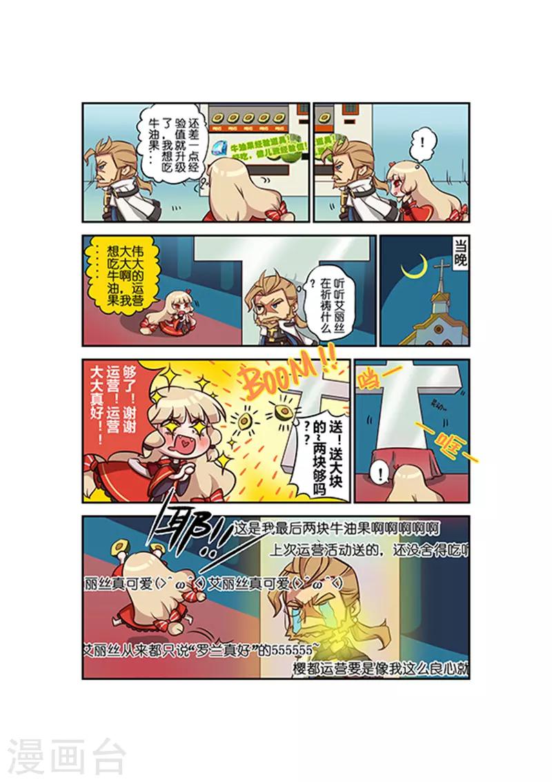 🍜樱都学园狂化EX症候群 第14话 第1页