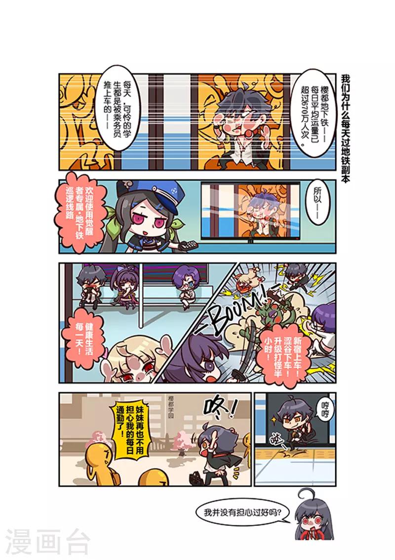 🍜樱都学园狂化EX症候群 第16话 第1页