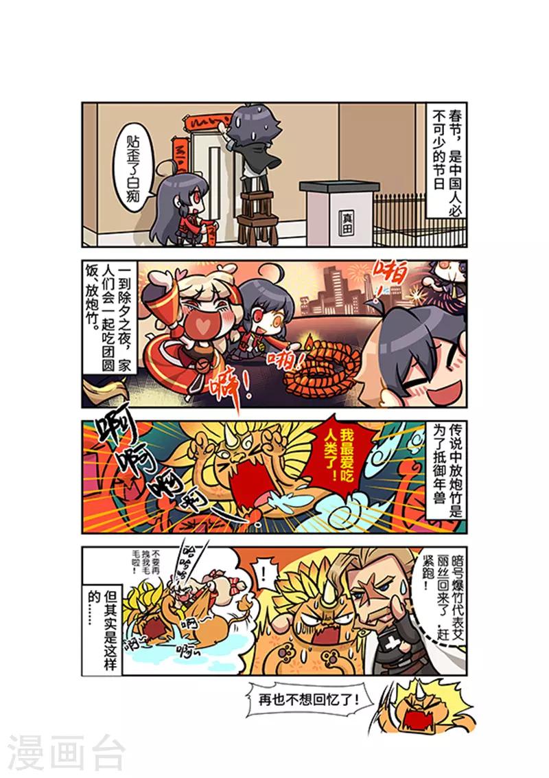 🍜樱都学园狂化EX症候群 第18话 第1页