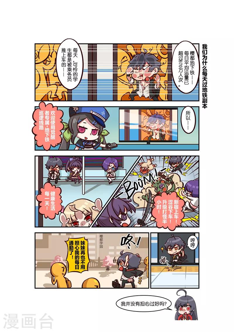🍜樱都学园狂化EX症候群 第4话 第1页