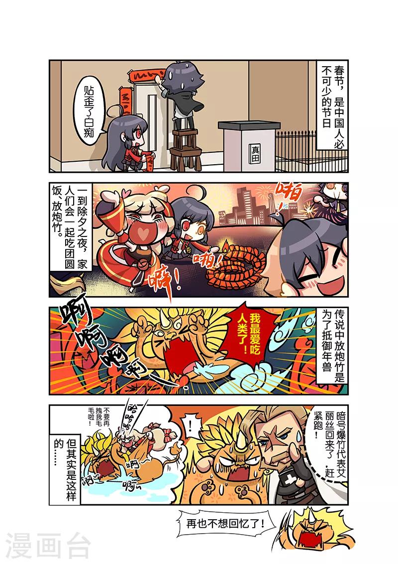 🍜樱都学园狂化EX症候群 第8话 第1页