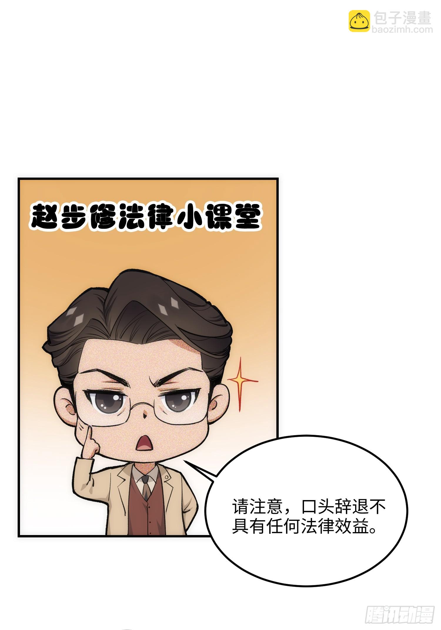 14集：颤抖吧黑心公司(1/2)-第14话