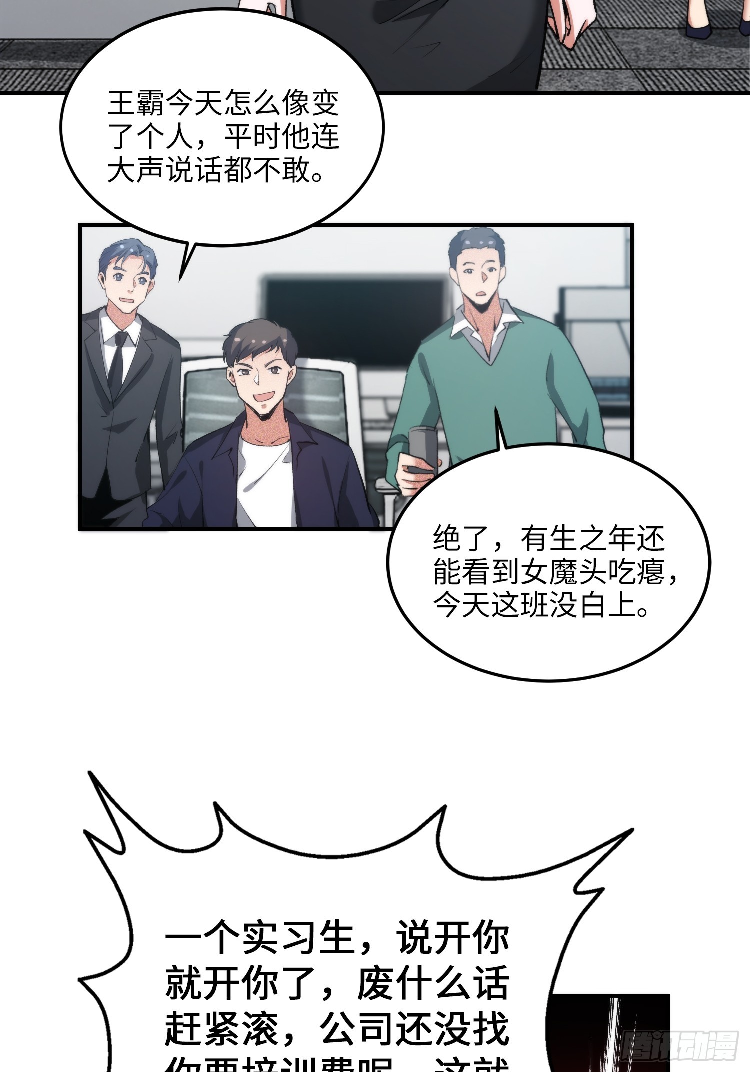 14集：颤抖吧黑心公司(1/2)-第14话