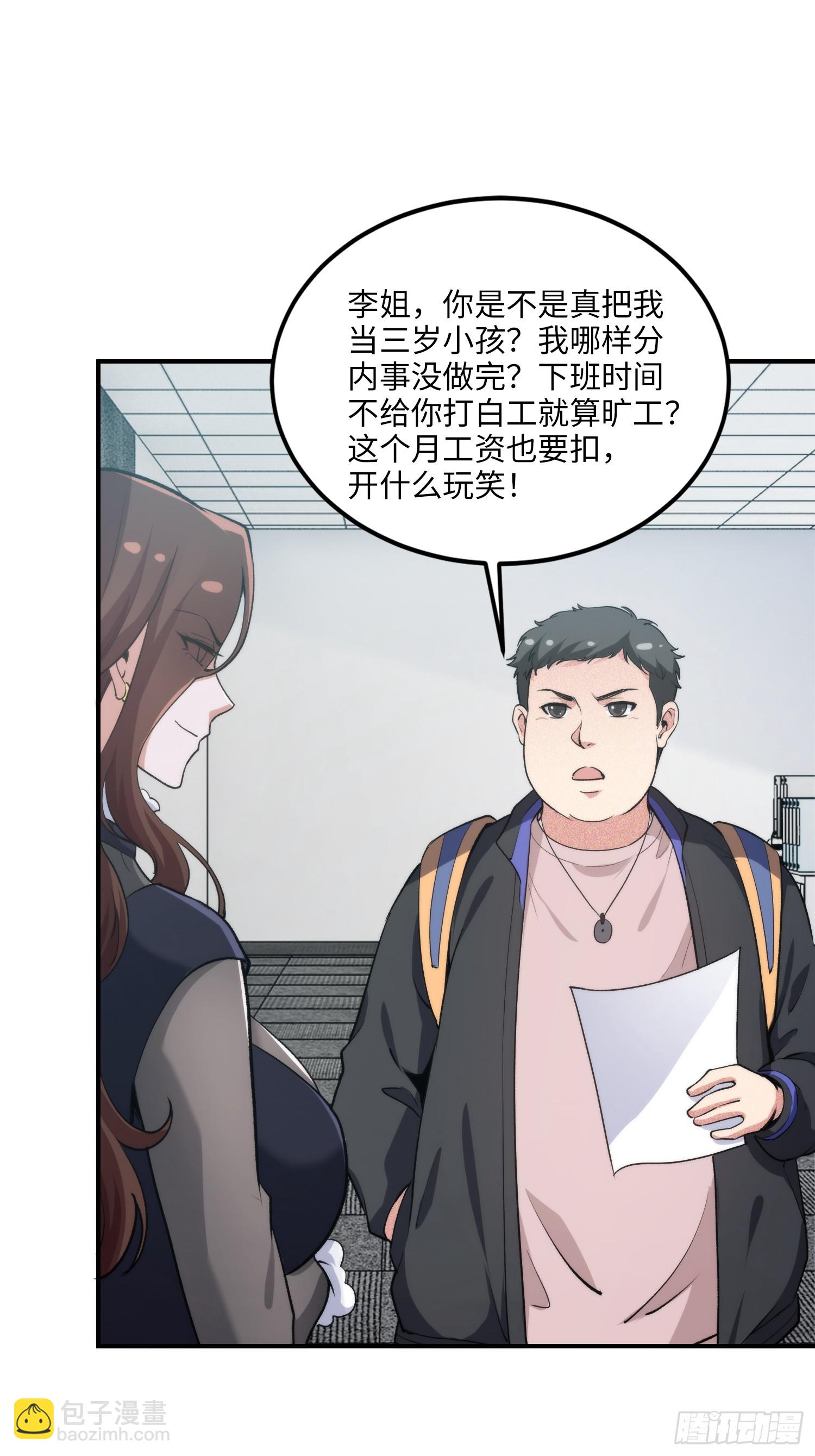 14集：颤抖吧黑心公司(1/2)-第14话