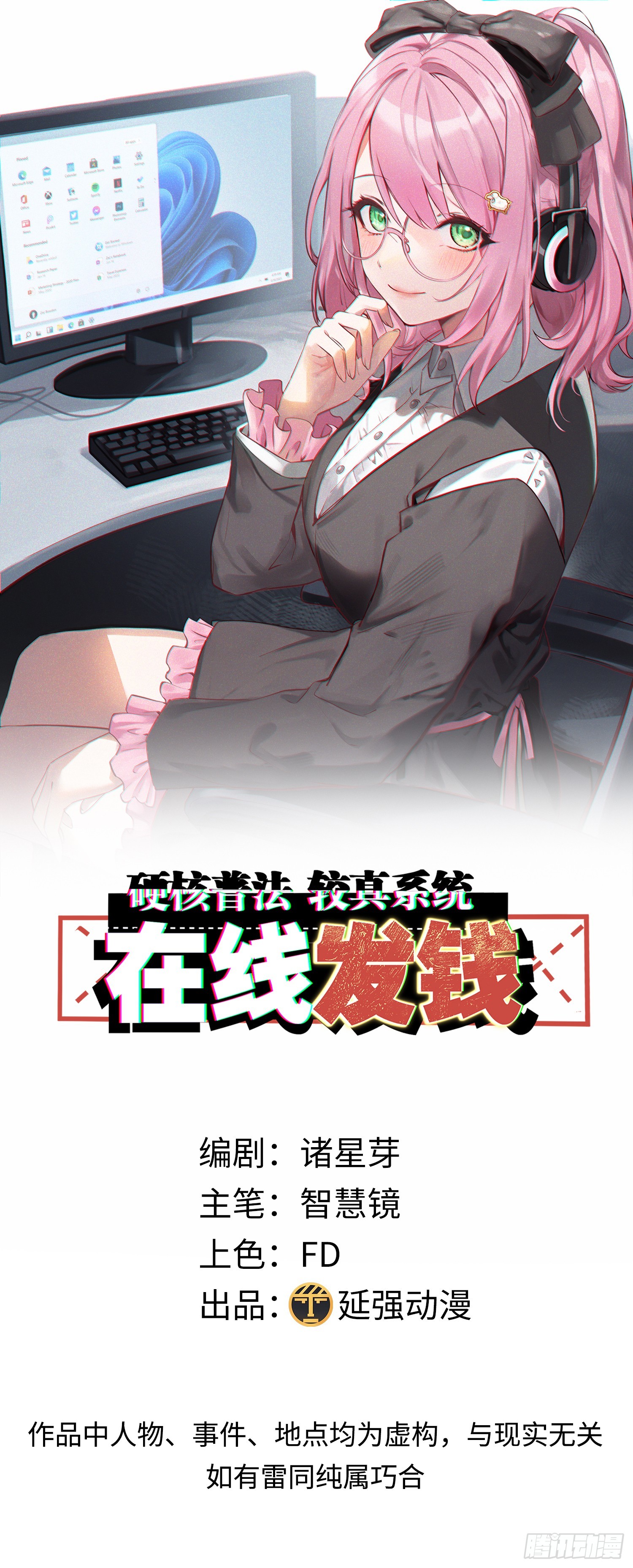 02集：绑定萌妹系统，在线发钱(1/2)-第2话