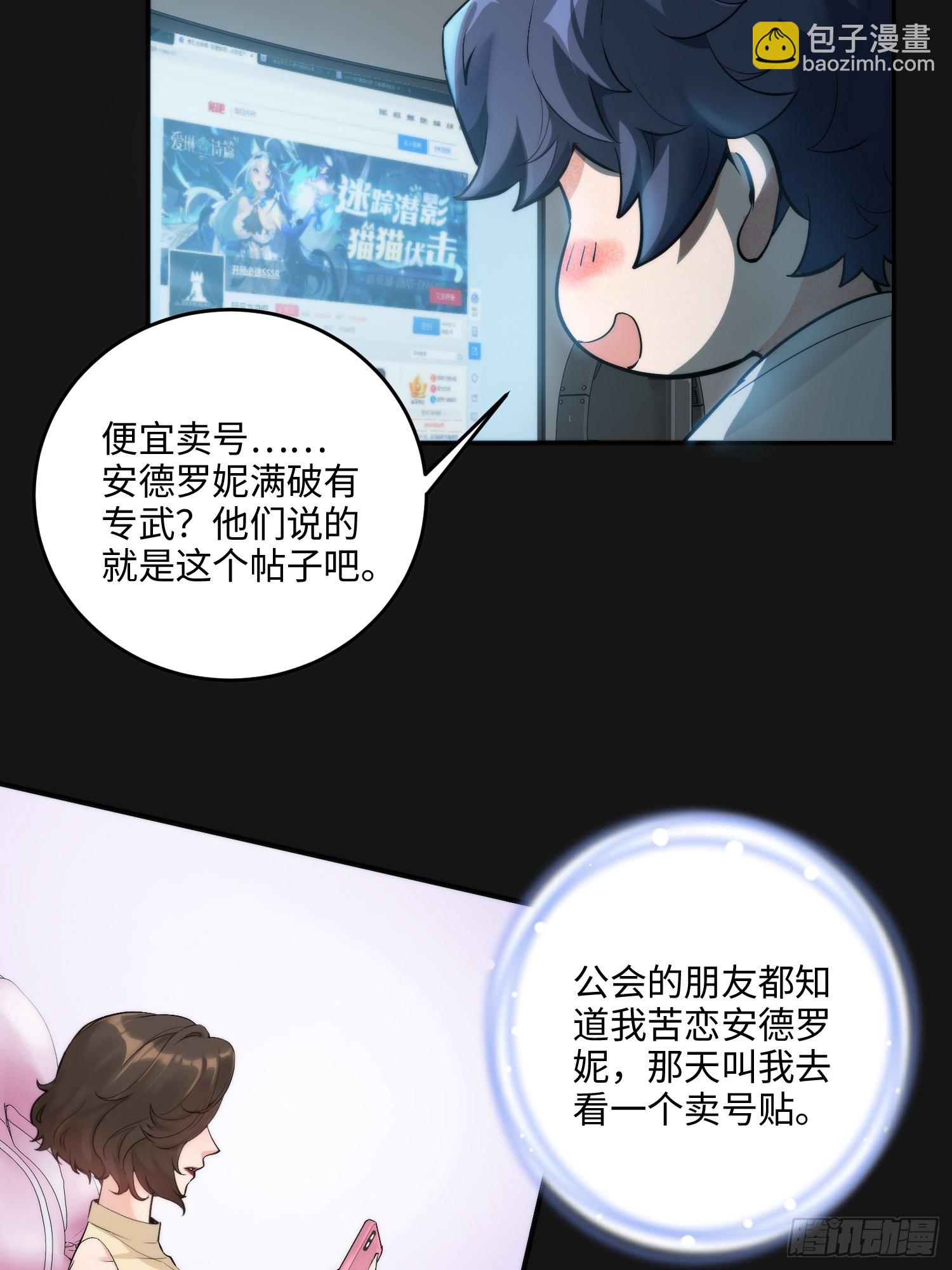 02集：绑定萌妹系统，在线发钱(1/2)-第2话