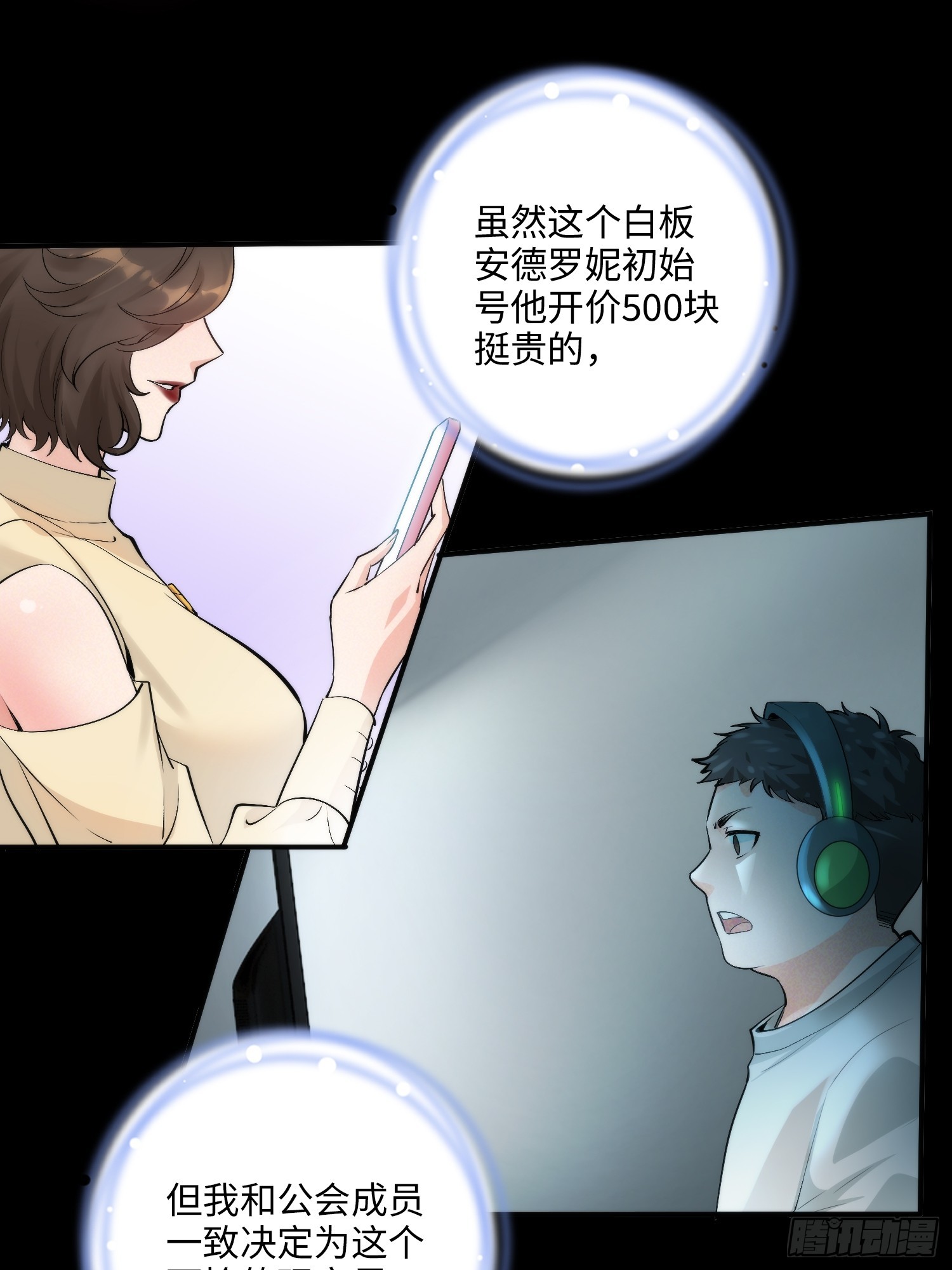 02集：绑定萌妹系统，在线发钱(1/2)-第2话