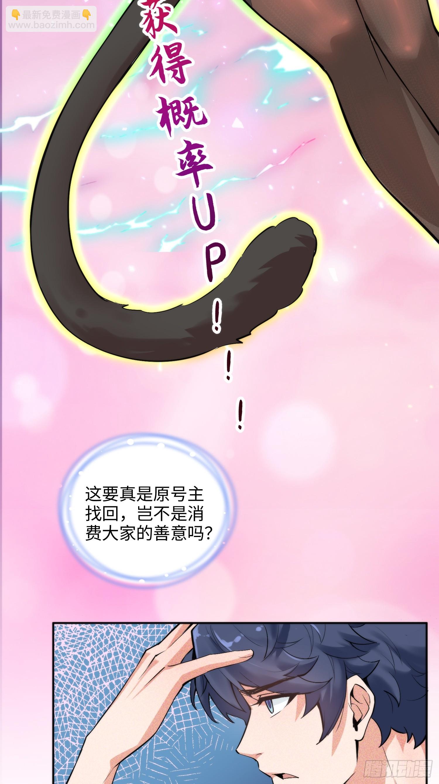 02集：绑定萌妹系统，在线发钱(1/2)-第2话