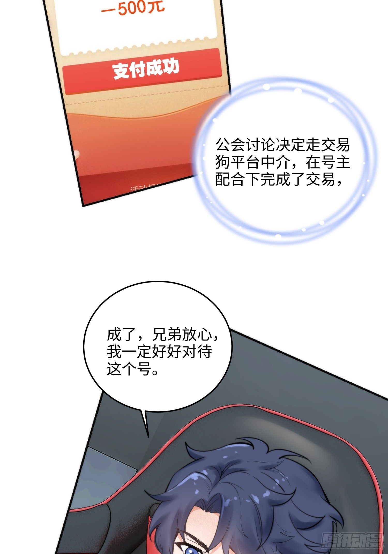 02集：绑定萌妹系统，在线发钱(1/2)-第2话