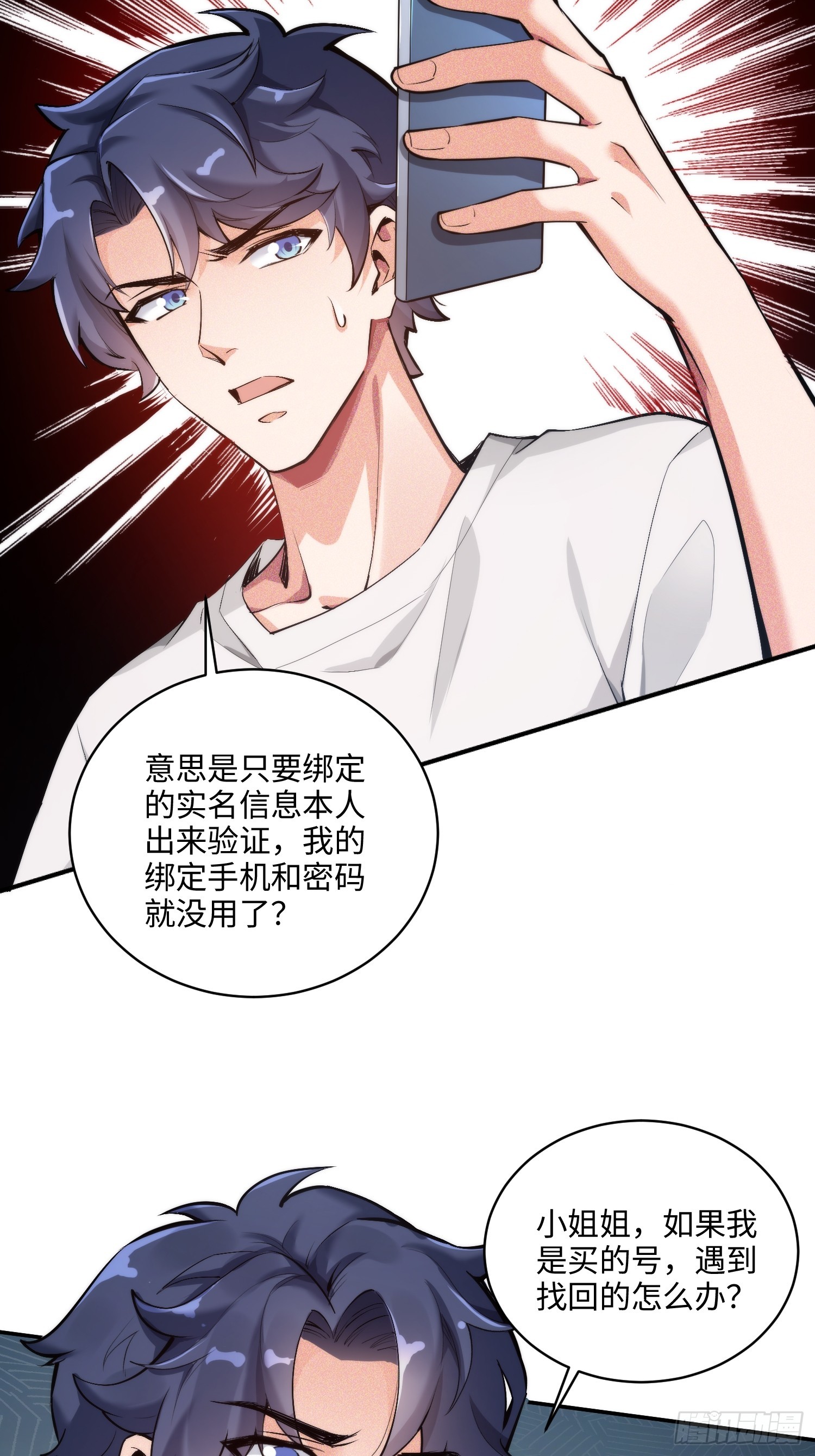 02集：绑定萌妹系统，在线发钱(1/2)-第2话