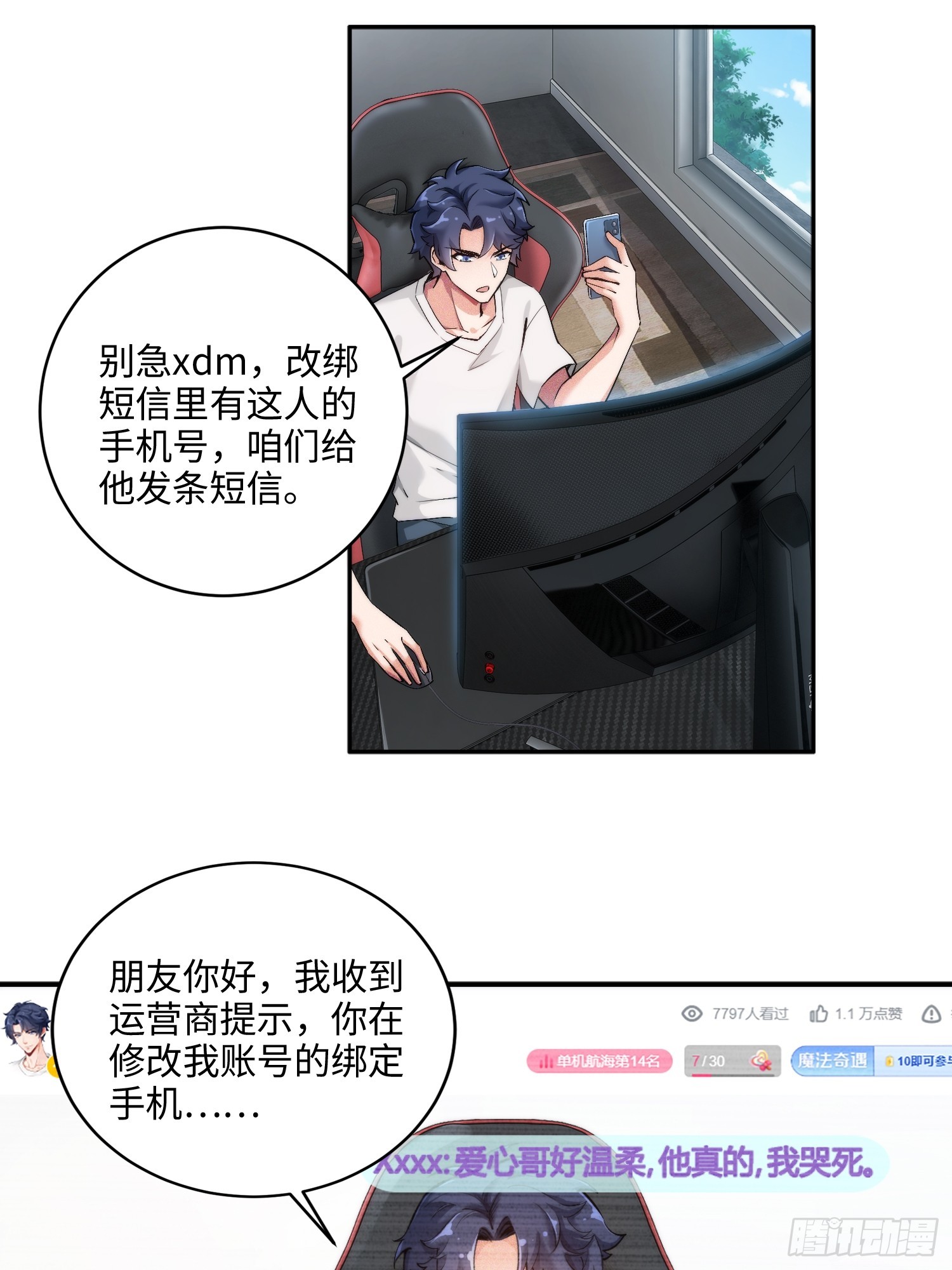 02集：绑定萌妹系统，在线发钱(1/2)-第2话