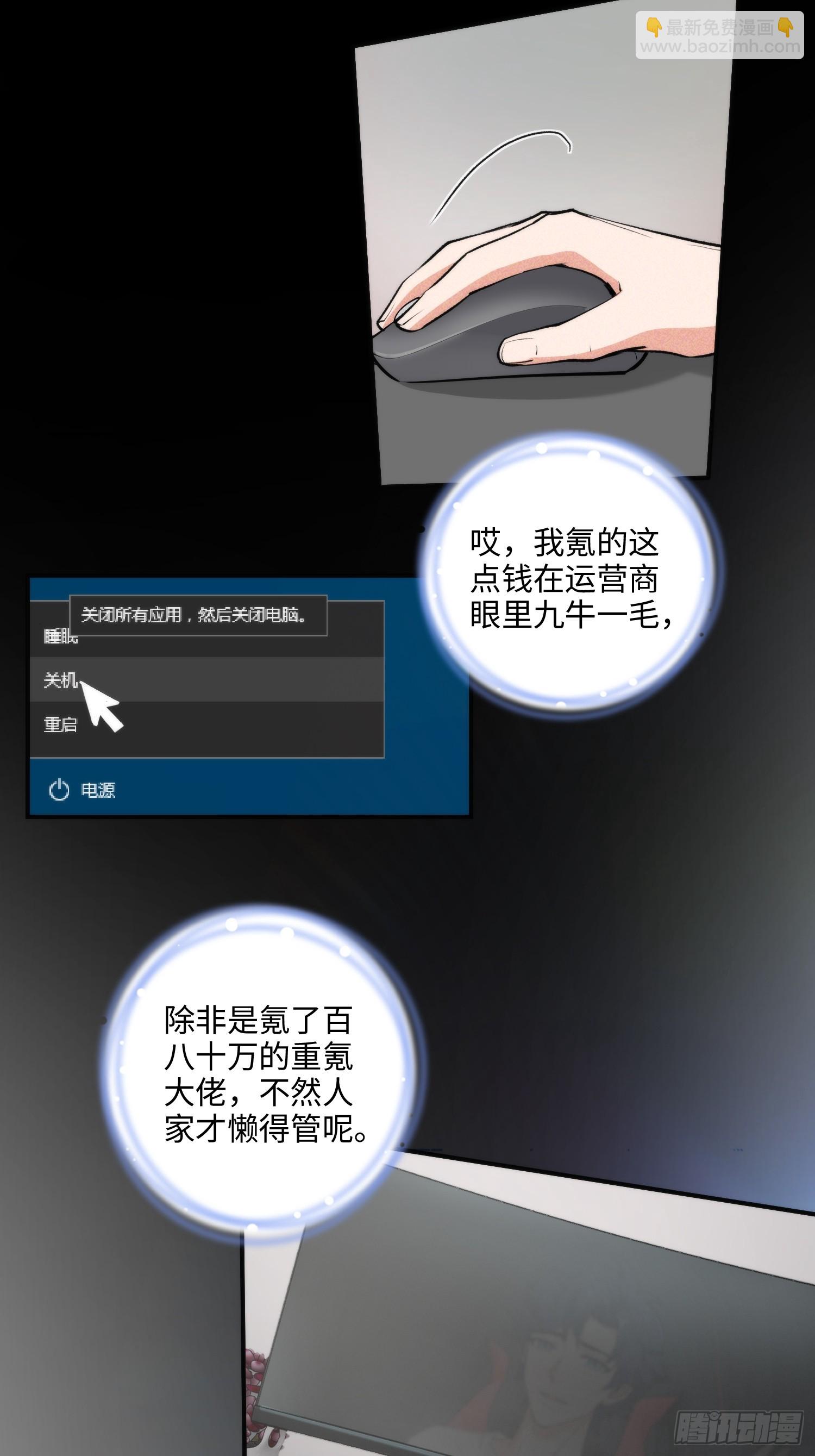 02集：绑定萌妹系统，在线发钱(1/2)-第2话