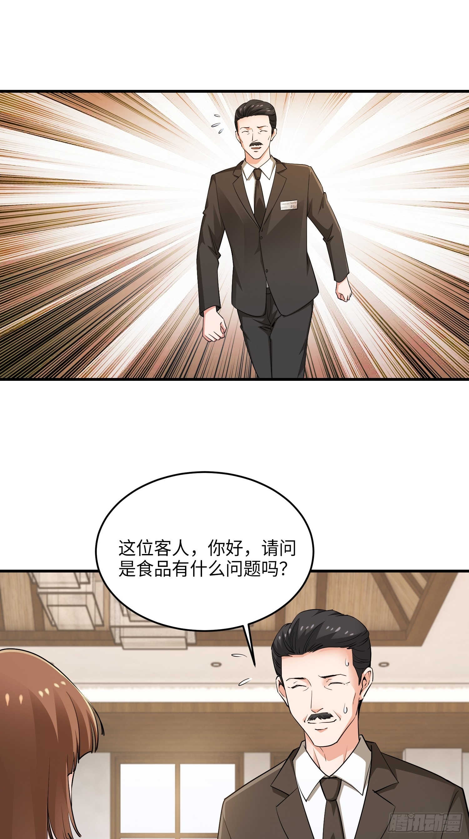 24集：故意找茬的探店网红(1/2)-第26话