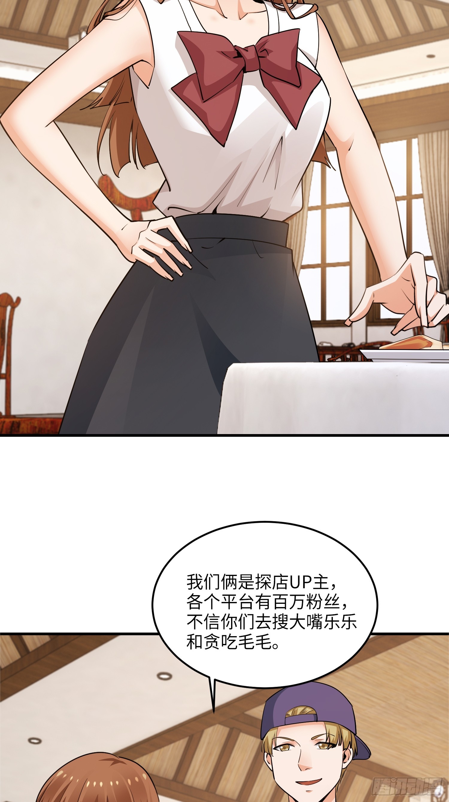 24集：故意找茬的探店网红(1/2)-第26话