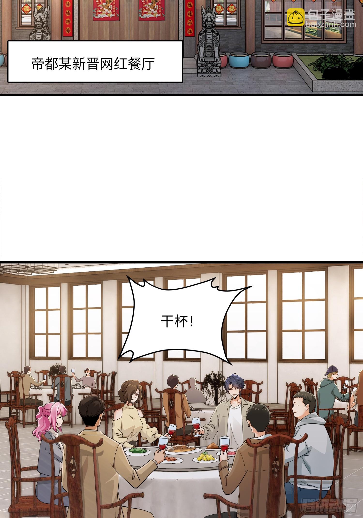 24集：故意找茬的探店网红(1/2)-第26话
