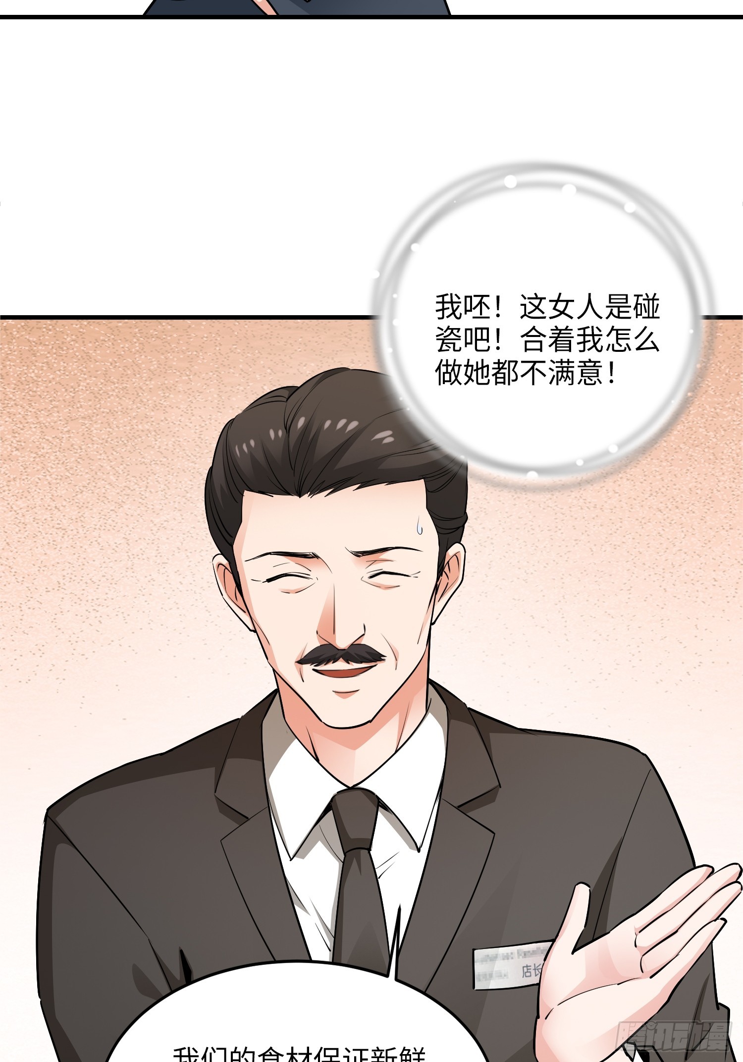 24集：故意找茬的探店网红(1/2)-第26话