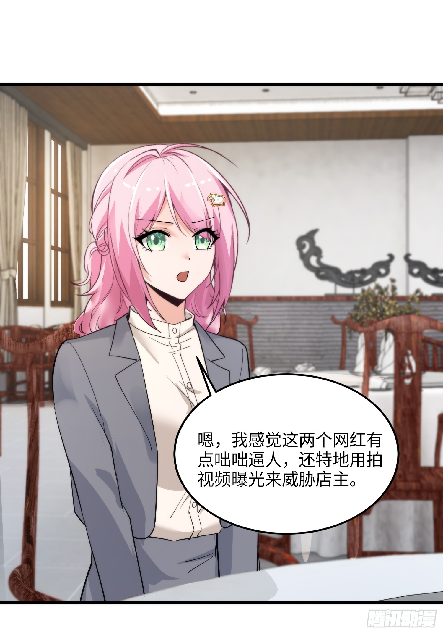 24集：故意找茬的探店网红(1/2)-第26话