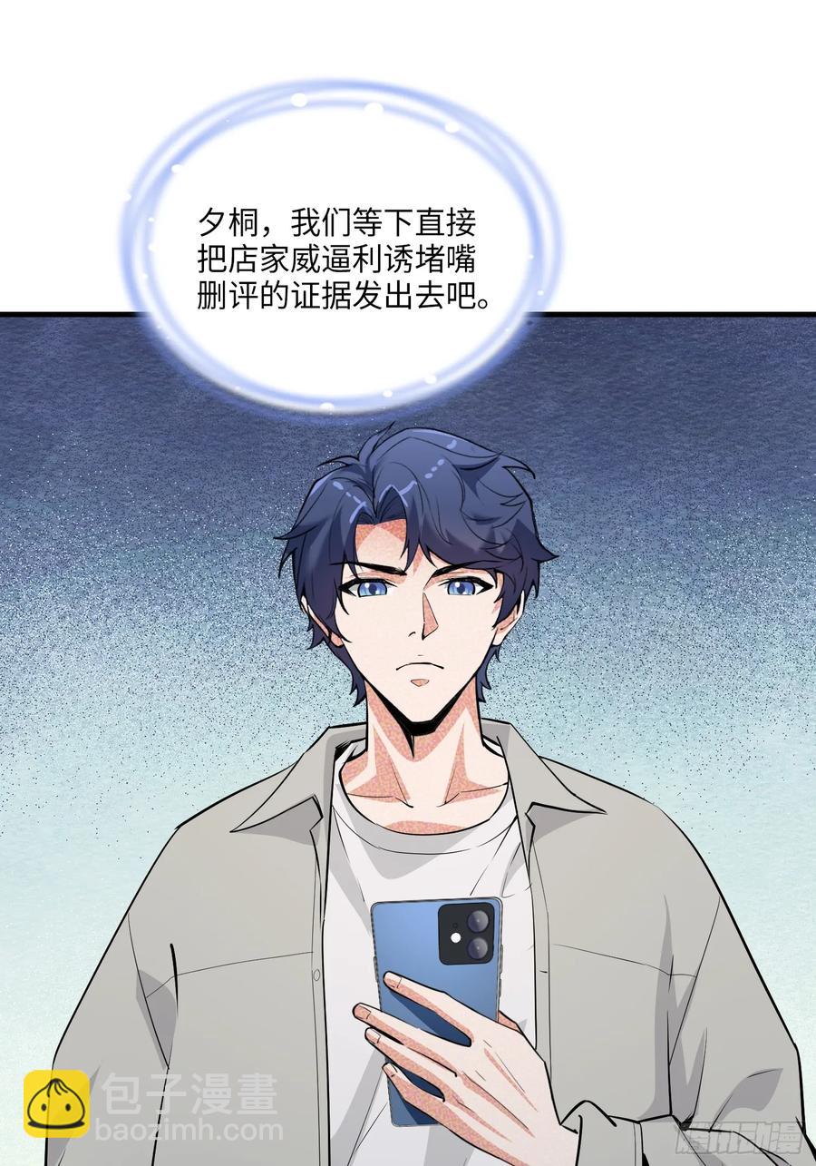 34集：网红的最后挣扎(1/2)-第38话
