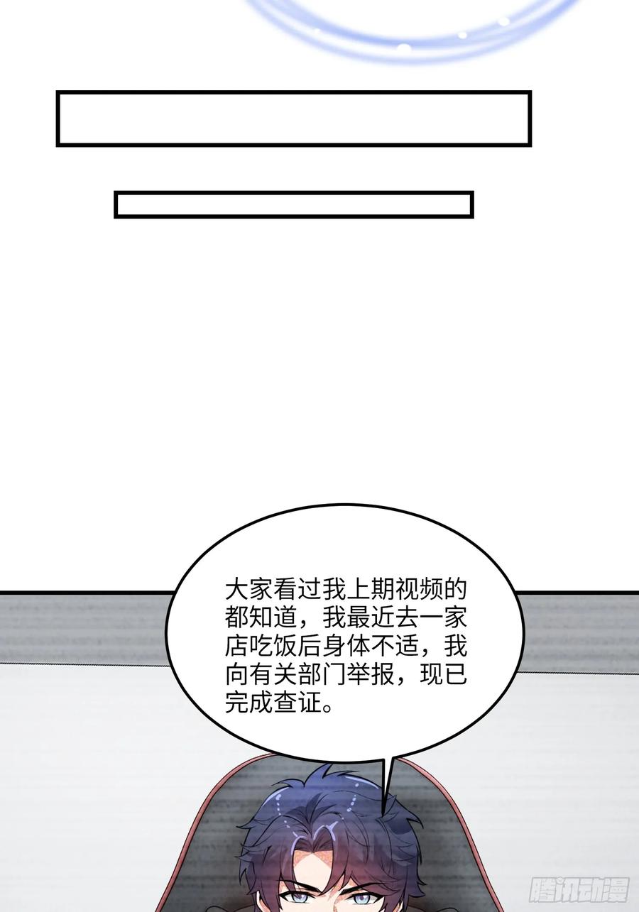 34集：网红的最后挣扎(1/2)-第38话