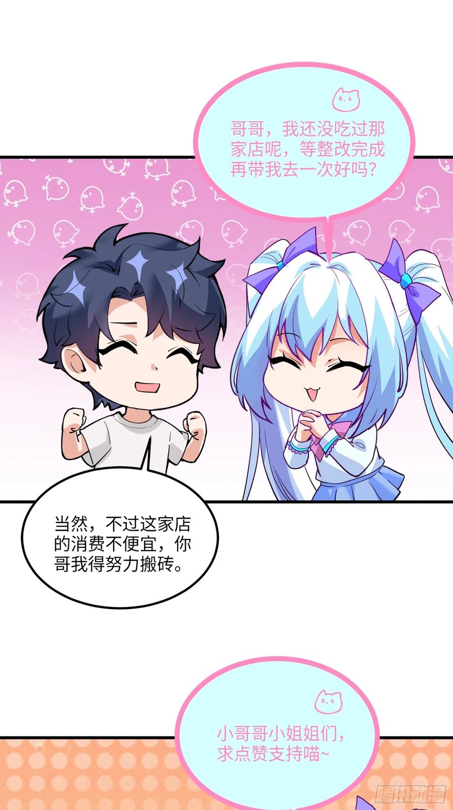 34集：网红的最后挣扎(1/2)-第38话