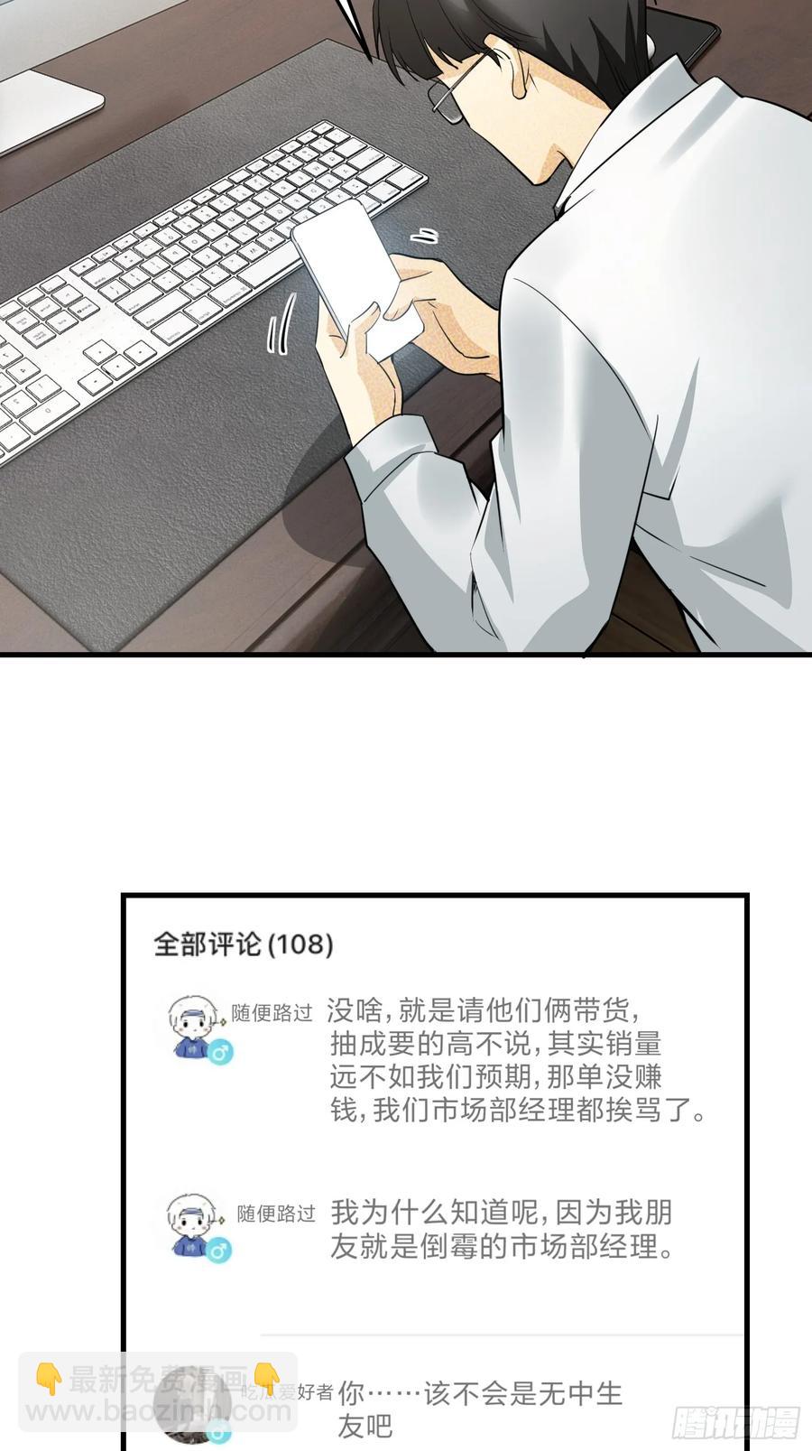 34集：网红的最后挣扎(1/2)-第38话