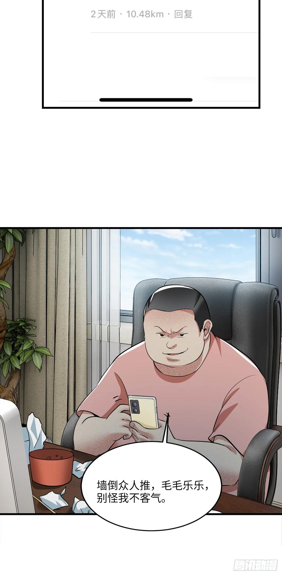 34集：网红的最后挣扎(1/2)-第38话