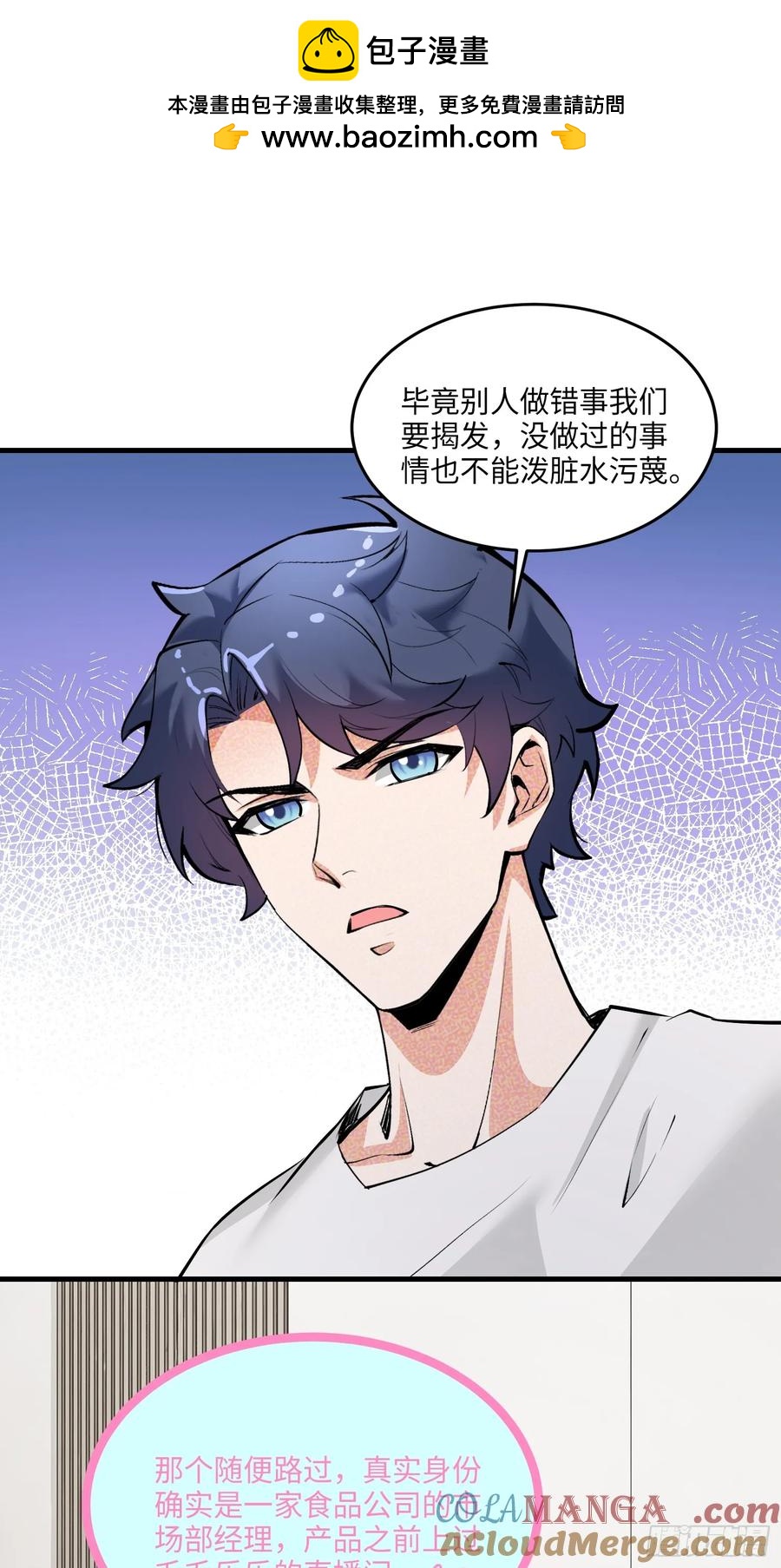 34集：网红的最后挣扎(1/2)-第38话