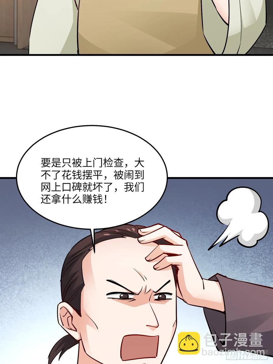 34集：网红的最后挣扎(1/2)-第38话