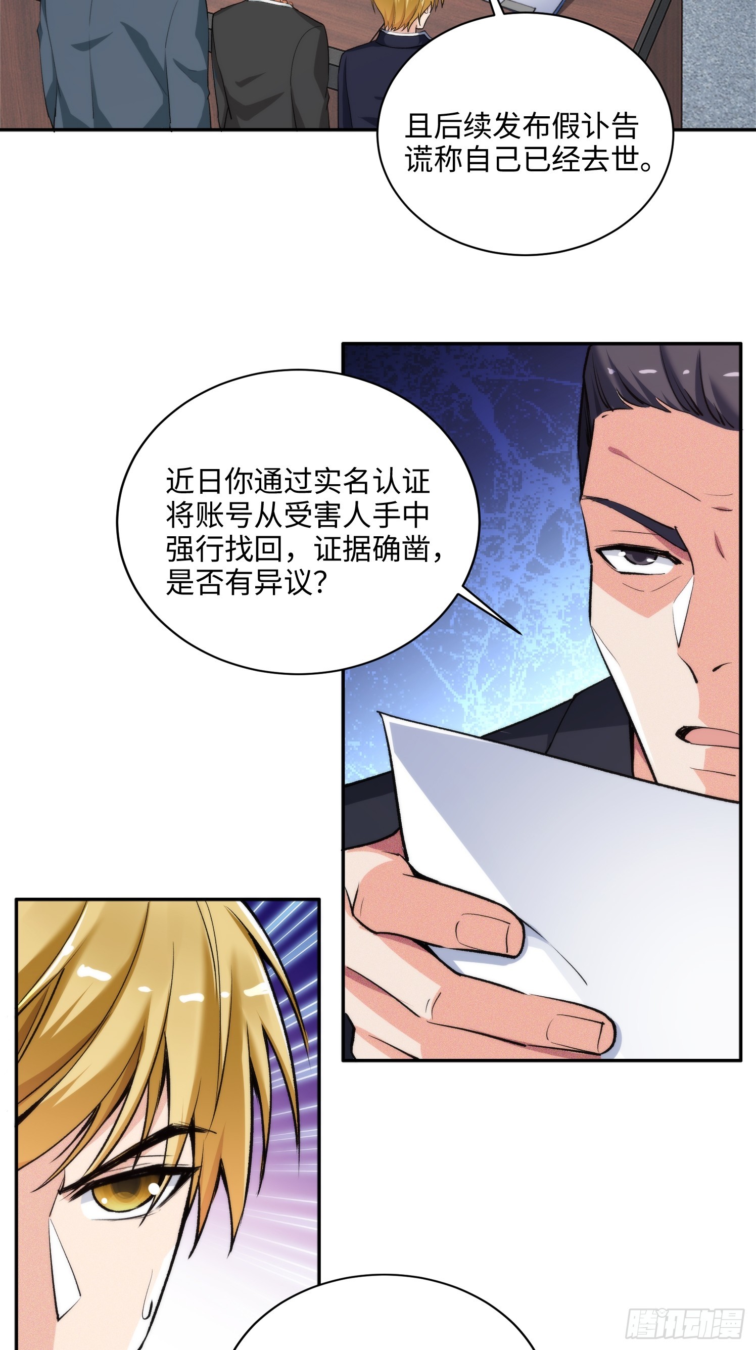 06集：找回者原形毕露-第6话