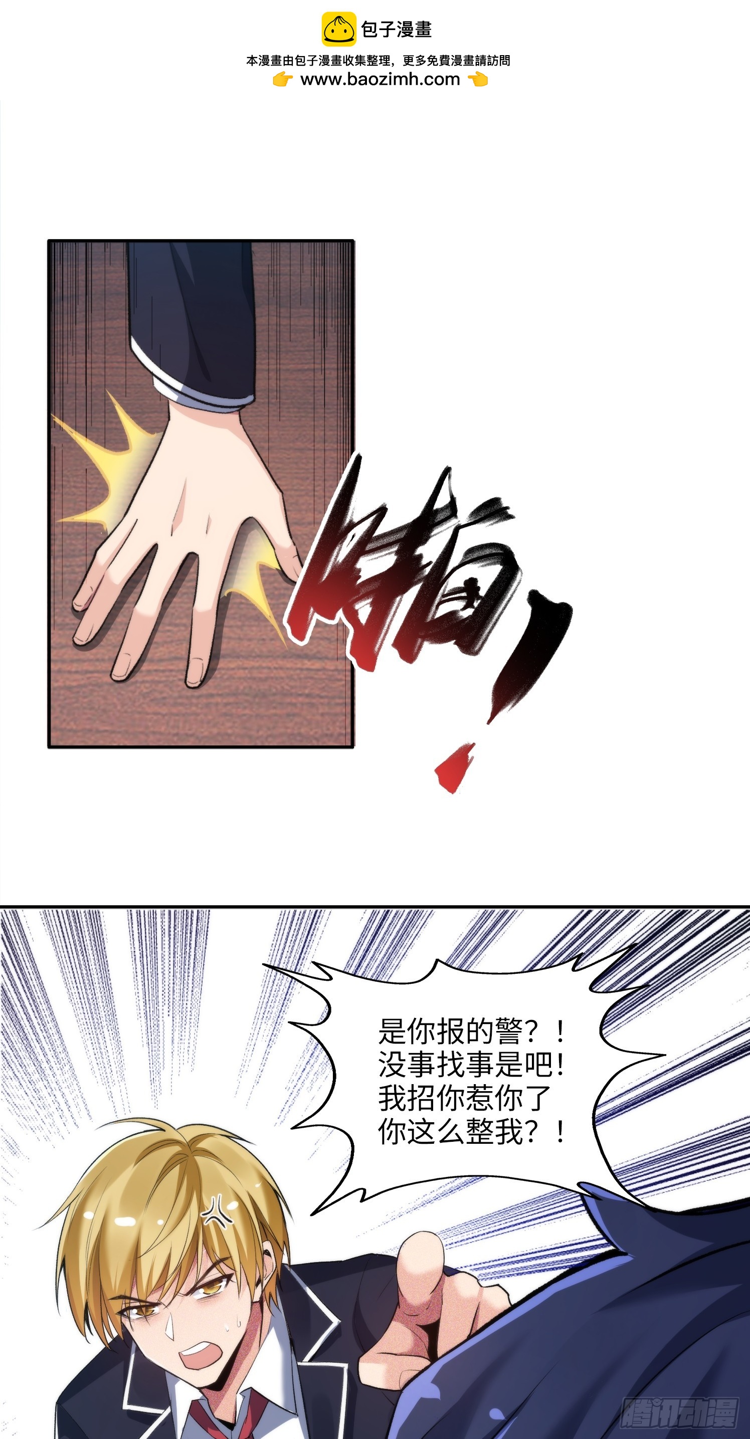 06集：找回者原形毕露-第6话