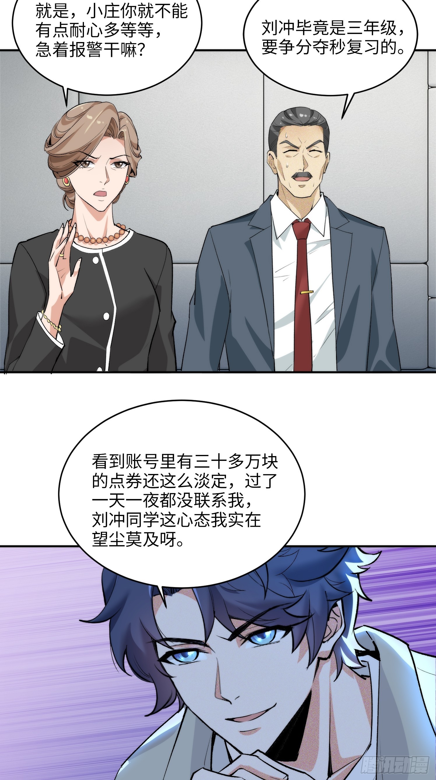 06集：找回者原形毕露-第6话