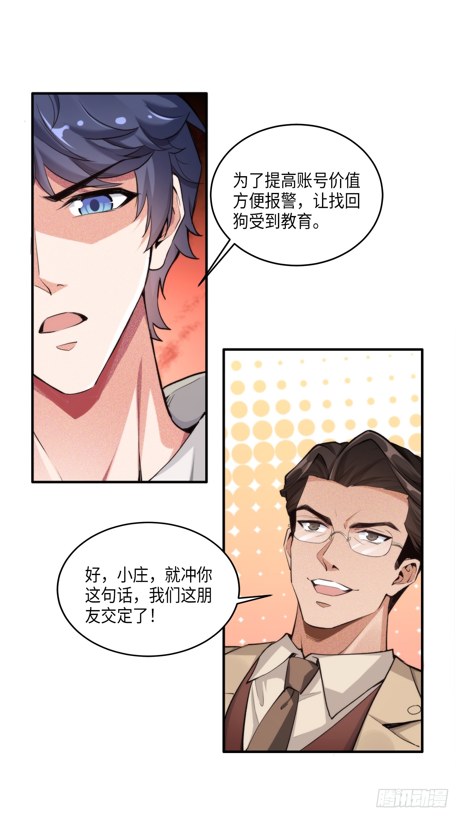 08集：交易狗平台吃我律师函-第8话