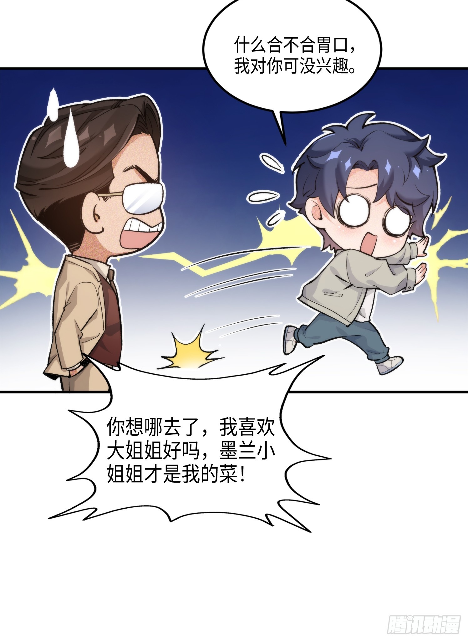 08集：交易狗平台吃我律师函-第8话