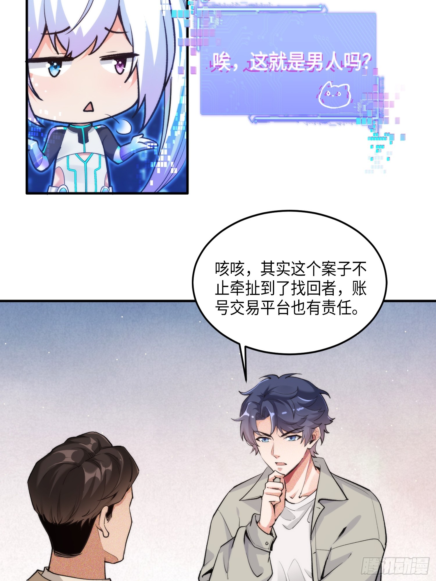08集：交易狗平台吃我律师函-第8话