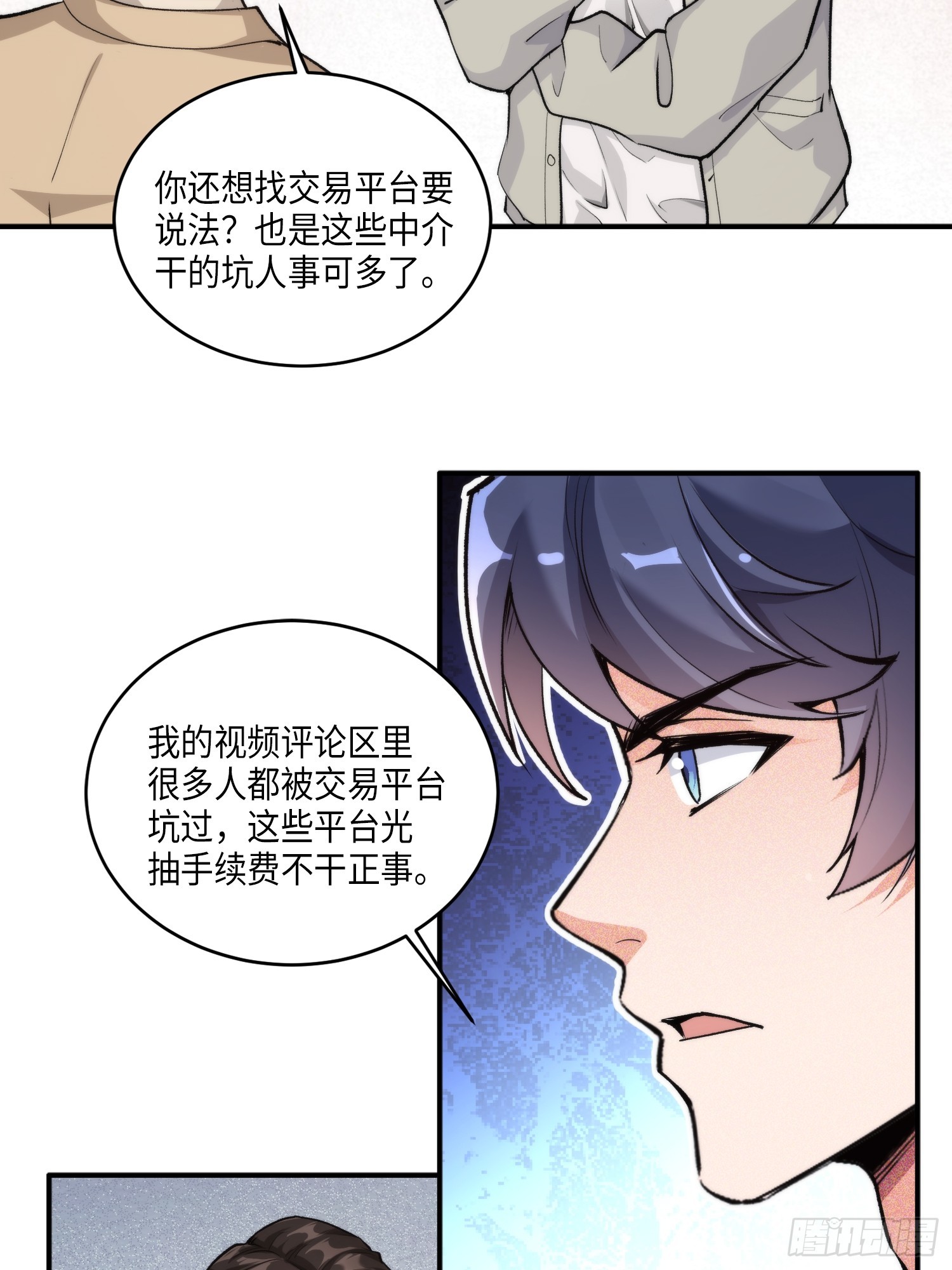 08集：交易狗平台吃我律师函-第8话