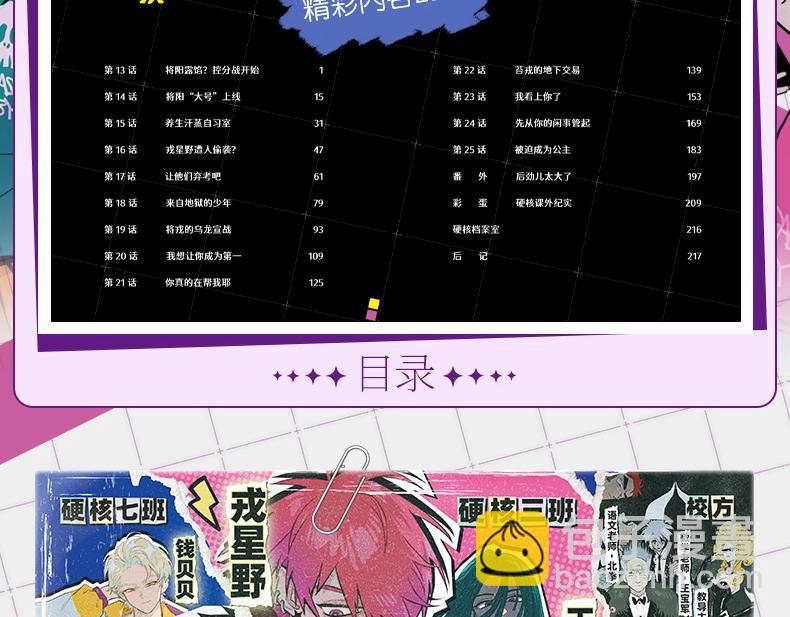 单行本第二册来啦！-第110话