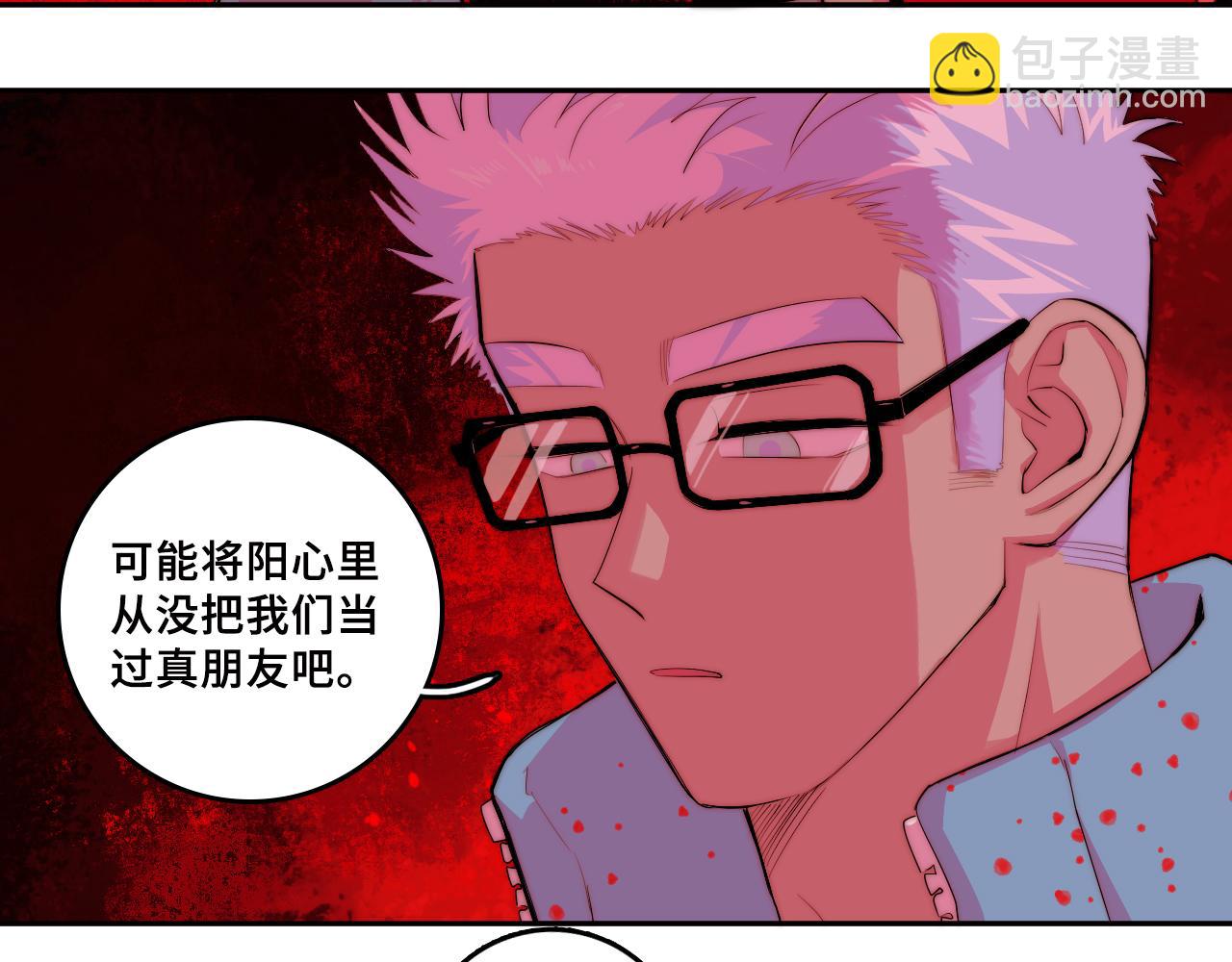 第105话 没把我当真朋友(1/2)-第112话