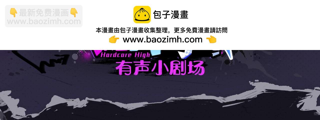 有声小剧场第六期 篮球集训的卧谈会-第124话