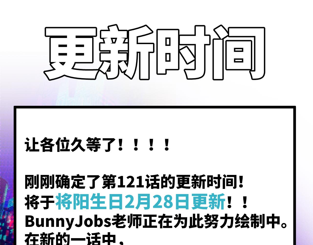 121话于2月28日更新-第140话