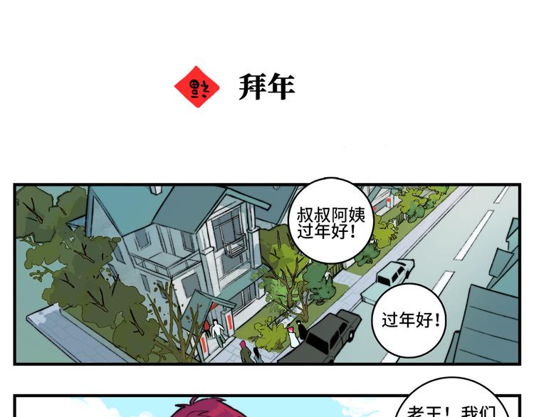 番外3 新年家庭聚餐(1/2)-第26话