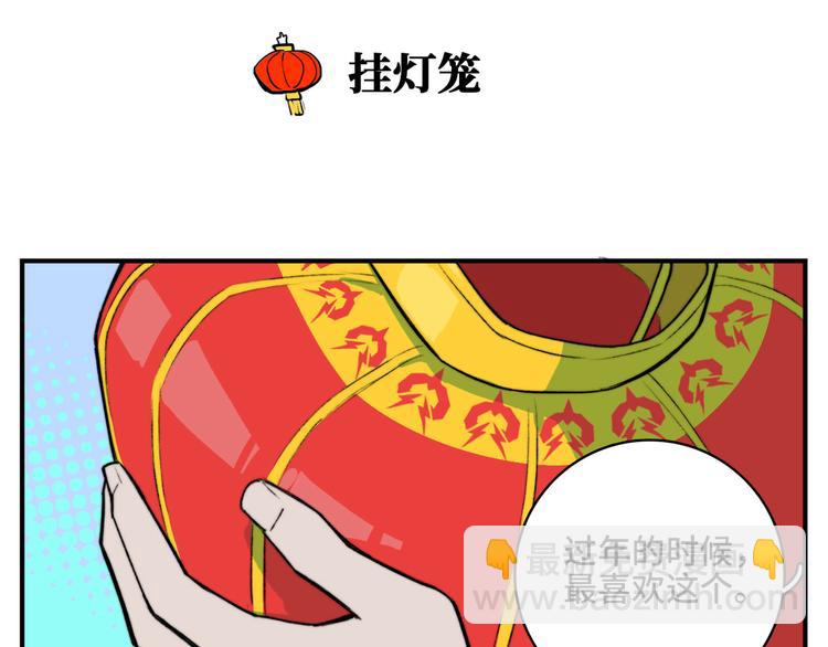 番外3 新年家庭聚餐(1/2)-第26话