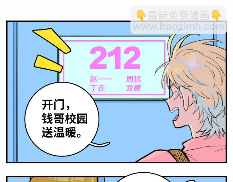 第40话 开门！钱哥校园送温暖-第44话
